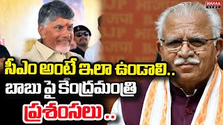 సీఎం అంటే ఇలా ఉండాలిబాబు పై కేంద్రమంత్రి ప్రశంసలు Union Minister About CM Chandrababu [upl. by Mit483]