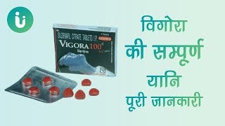 vigora 50mg 100 25mg tablet ke fayde khane ka tarika upyog nuksan kimat uses dosage in hindi [upl. by Jaala]