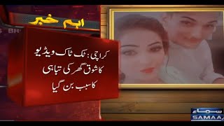 TikTok ne aik aur ghar barbaad kardiya  Breaking News  SAMAA TV [upl. by Bowe]