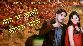 Baag Me Bole Koyal Kali  पपीहा  Anjali Raghav  Pawan Pilania  Latest haryanvi Song  NDJ Music [upl. by Natanoj]