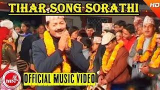 Tihar Geet  Narayan Rayamajhi  Tihar Song  Sorathi Tihar Song [upl. by Catherina]