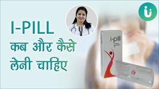 i Pill कब और कैसे लेनी चाहिए i Pill tablet ke use side effect dose price fayde review in Hindi [upl. by Hertzfeld]