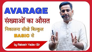 Avarage  औसत  by Rakesh Yadav Sir  Maths Classes [upl. by Proulx]