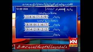 40000 prize bond result today  12 September 2022  Karachi  Kohenoor News Pakistan [upl. by Torrance]