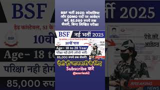 BSF New Vacancy 2025  BSF Recruitment 2025  Indian Army BSF [upl. by Atauqal384]