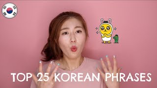 Learn the Top 25 MustKnow Korean Phrases INFORMAL  한국언니 Korean Unnie [upl. by Pearse270]