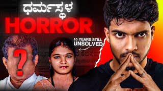 ಊರಿಗೆ ದೊಡ್ಡವರೆ ಕೊಲೆ ಮಾಡಿದವರಾ  Dharmastala Soujanya Case  Dhootha English Subtitles [upl. by Adnohr]