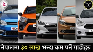 Cars Under 30 Lakhs in Nepal 2021  Cheapest Cars in Nepal 2021 [upl. by Egiedan]