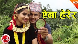 New Nepali Lok Geet 2074  Aina Herera  Haridevi Koirala amp Purushottam Neupane [upl. by Enerak587]