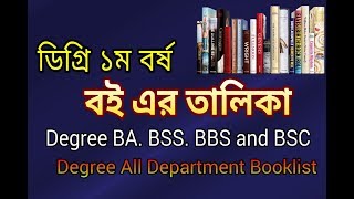 Degree 1st year Book List  Education BD [upl. by Aluin]