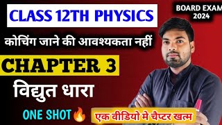 Class 12 Physics Chapter 3  विद्युत धारा  Electric Current One shot🔥  12th Physics Chapter 3 2024 [upl. by Anemix]