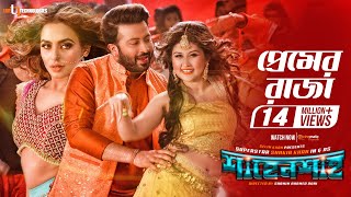 Premer Raja  Shakib Khan  Nusrat Fariya  Rodela Jannat  Imran amp Kona  Bengali Movie 2019 [upl. by Krock]