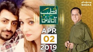 Asma kon hai  Qutb Online  SAMAA TV [upl. by Emyam]