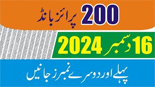 200 Prize Bond Result 16 December 2024 Sialkot Draw 100  200 Prize Bond Result Today 16 12 2024 [upl. by Amleht]