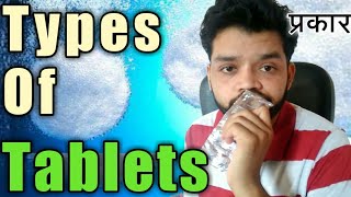 Types of Tablets In Hindi  SRDt in Tatlets [upl. by Ollecram]