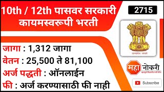 10th  12th पासवर कायमस्वरूपी भरती  Government Department Jobs  BSF Recruitment 2022 [upl. by Socher]