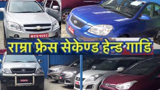 एकै ठाउँमा विभिन्न सस्तो कार  Low Budget Secondhand Car in Nepal [upl. by Alemac]